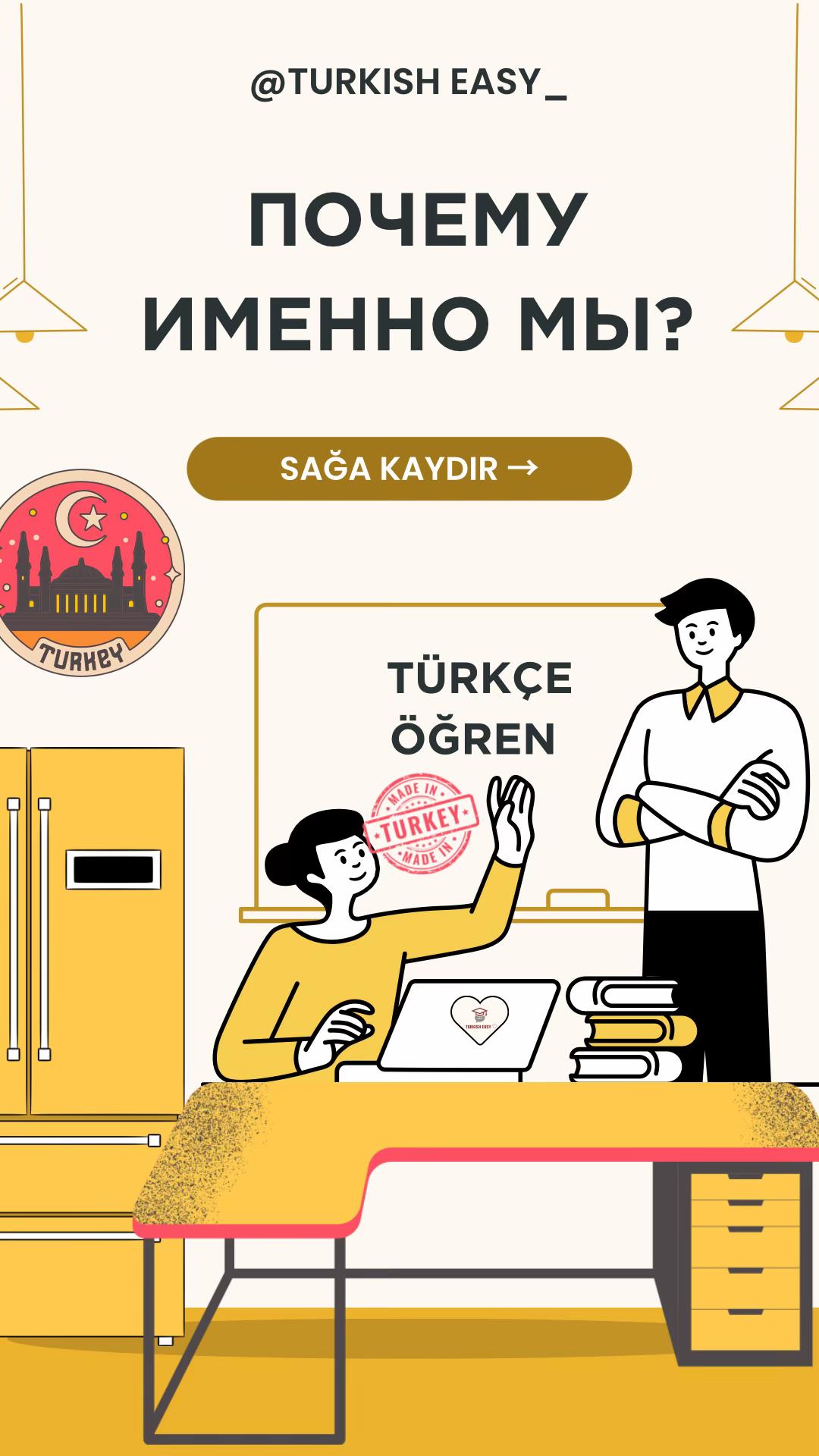 @турецкий язык