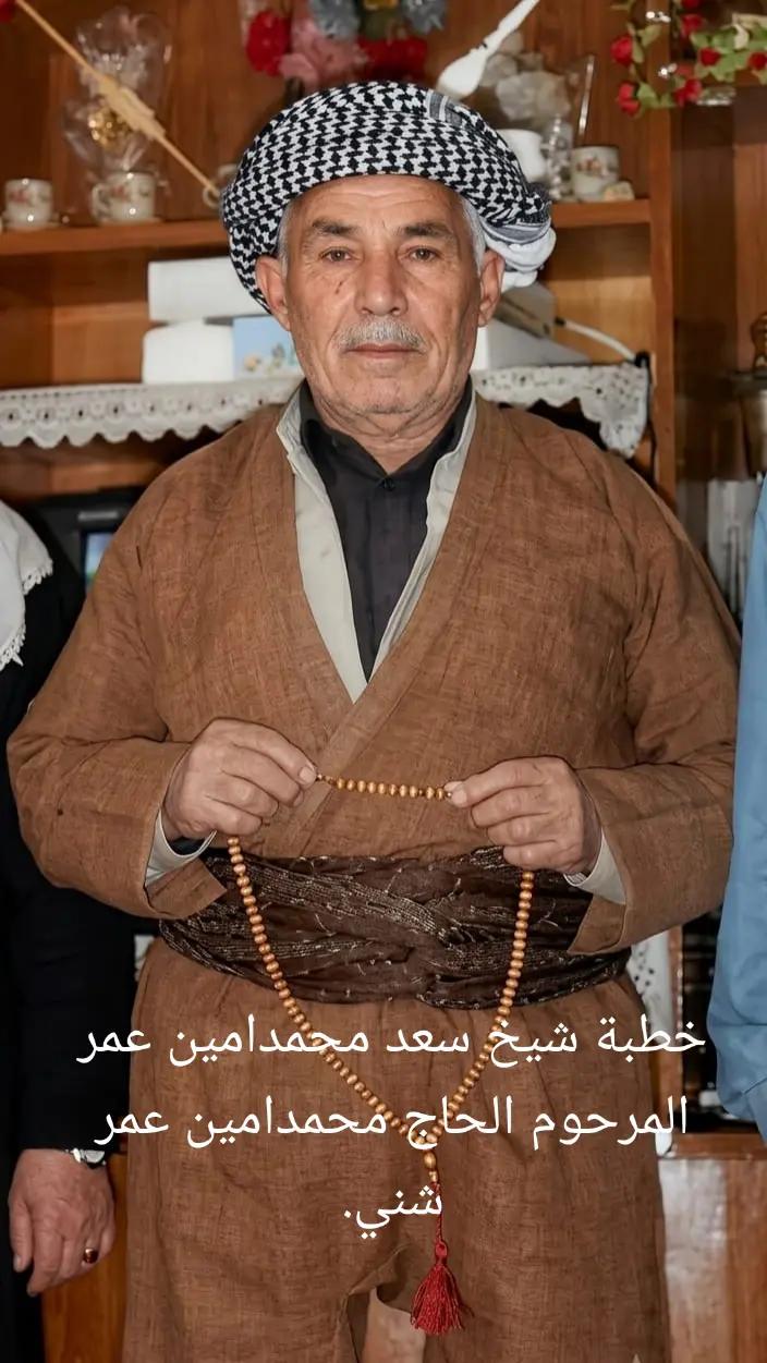 @شيخ سعد محمد أمين عمر شني