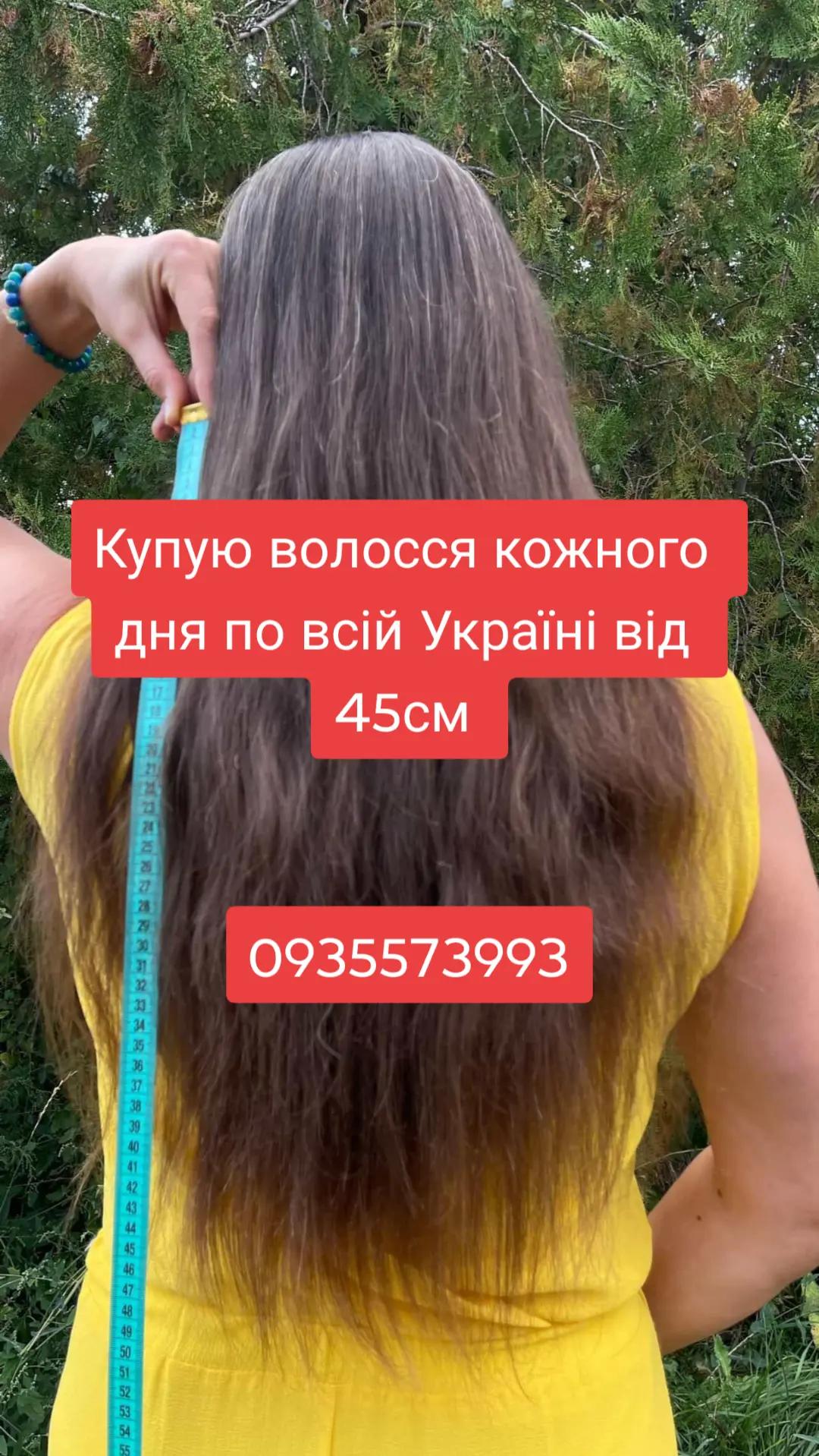 @Скуповуємо волосся -0935573993