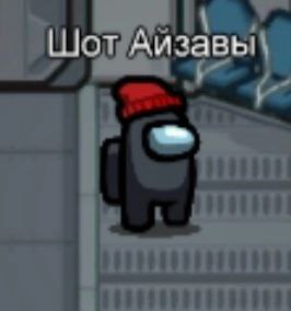 @Шот Айзавы