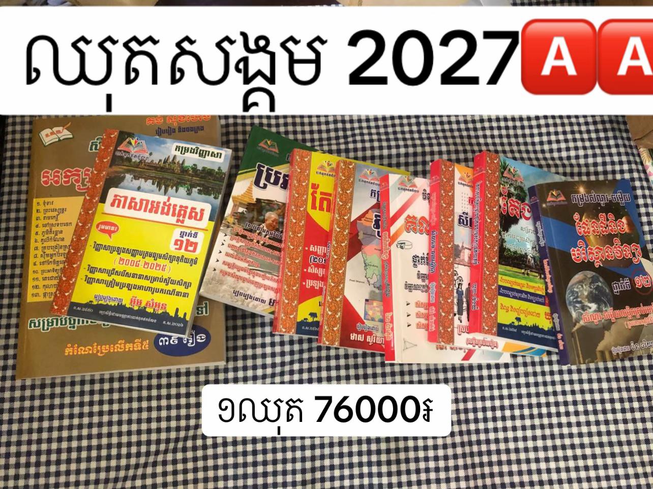 @សៀវភៅ វិទ្យាល័យ