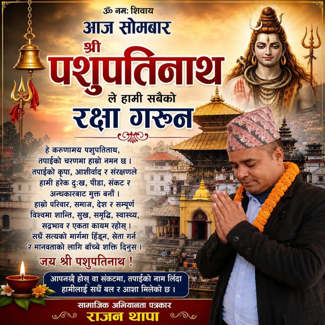 @राजन थापा (पत्रकार)अभियान्ता