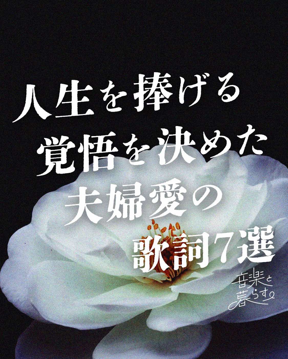 @音楽と暮らす。