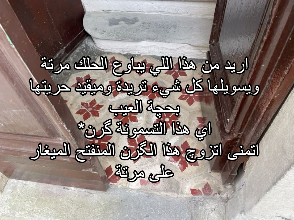 @بنت بغداد مضلومه