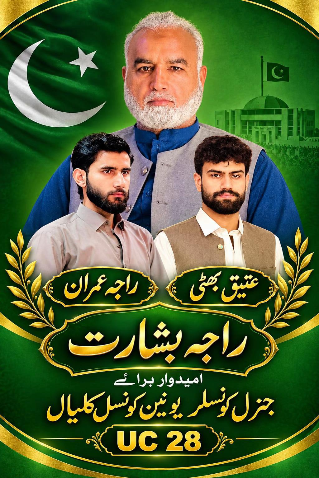 @راجہ عمران فخرے کلیال