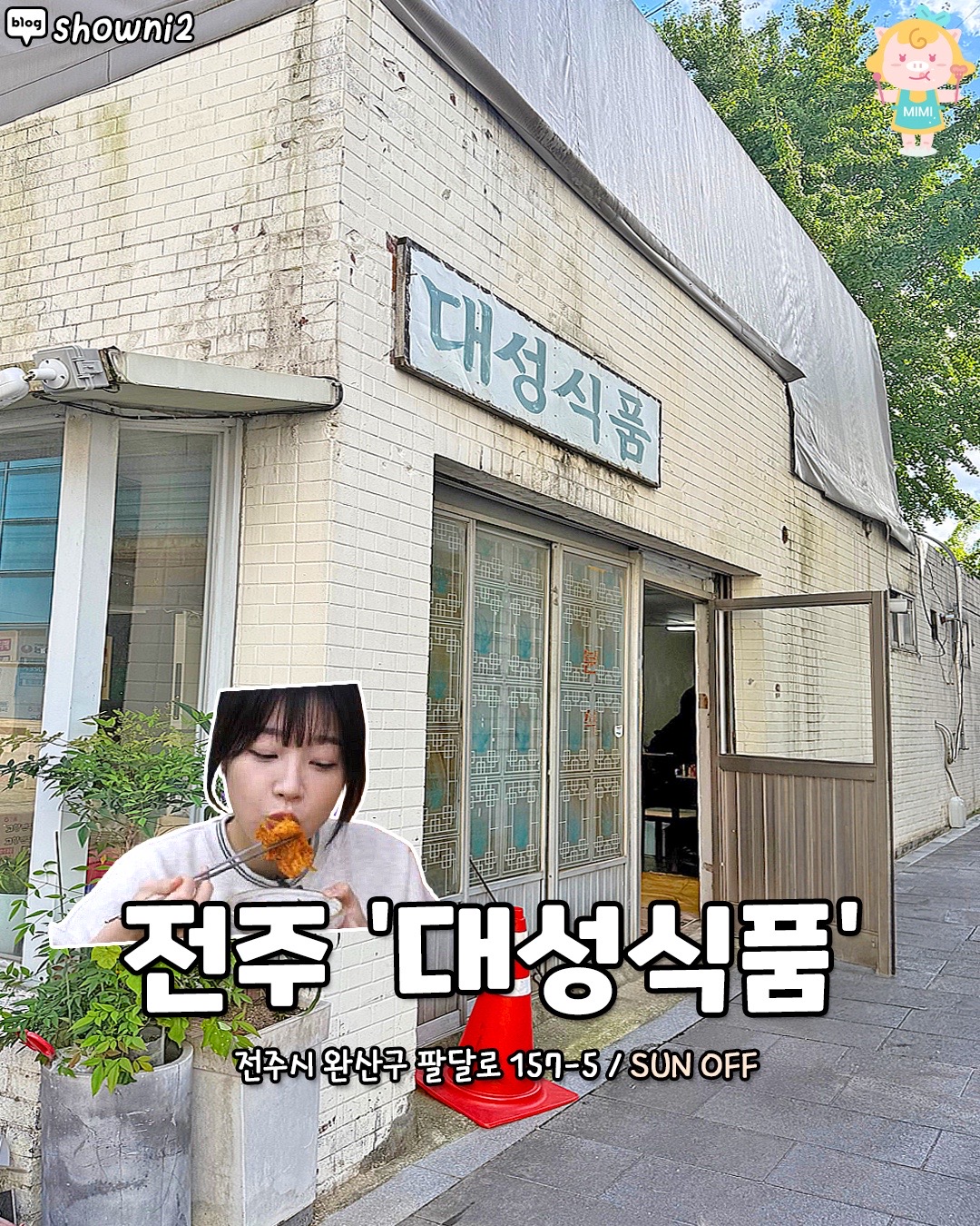 @전라도핫플