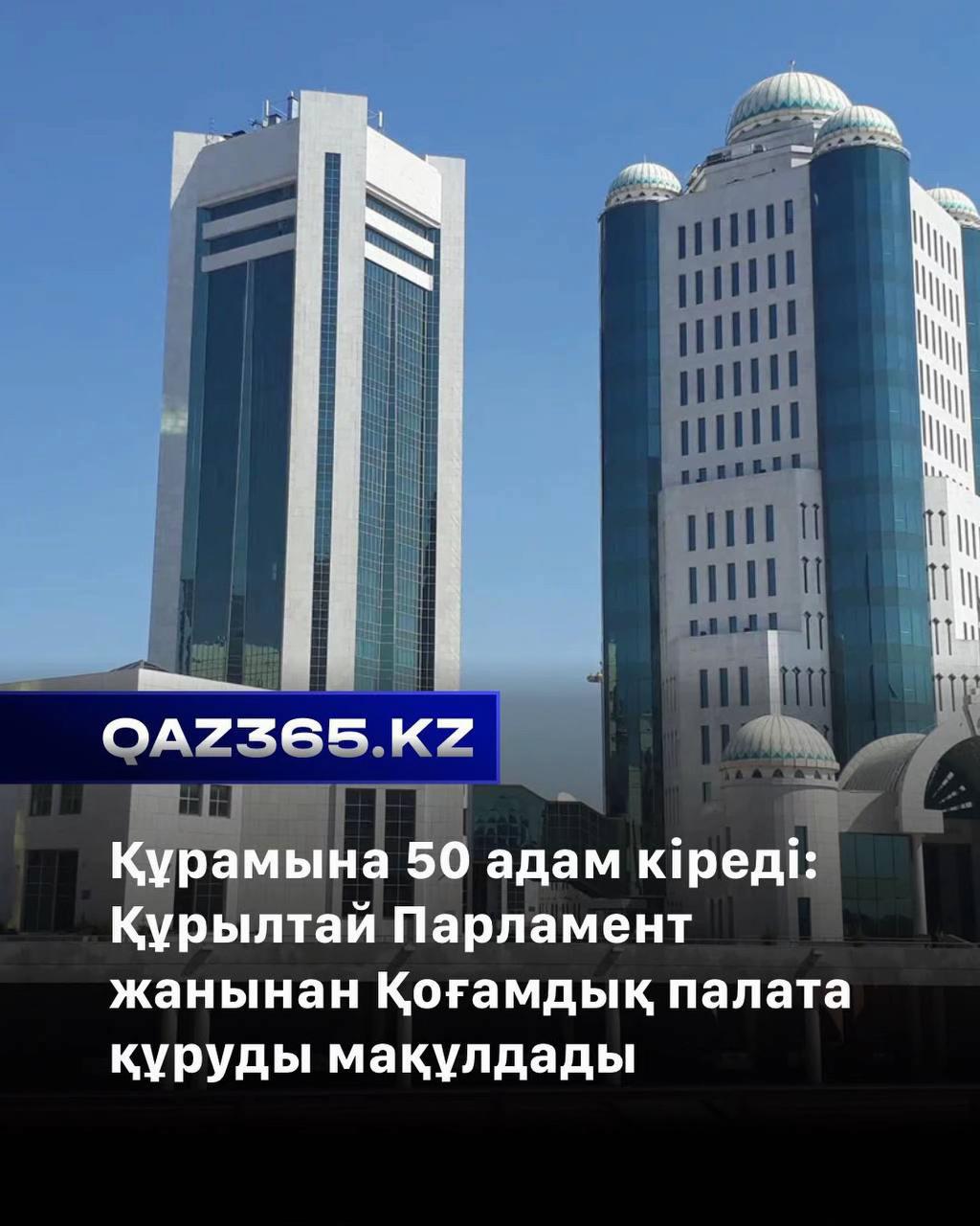@Qaz365.kz | Новости Казахстана