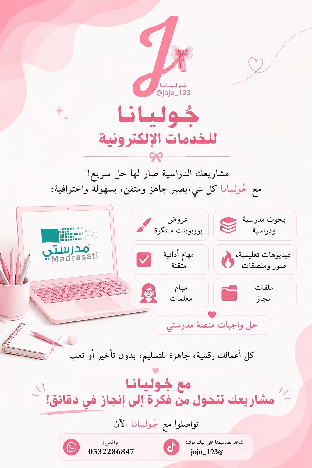 @جُـولـيـانـا 🎀