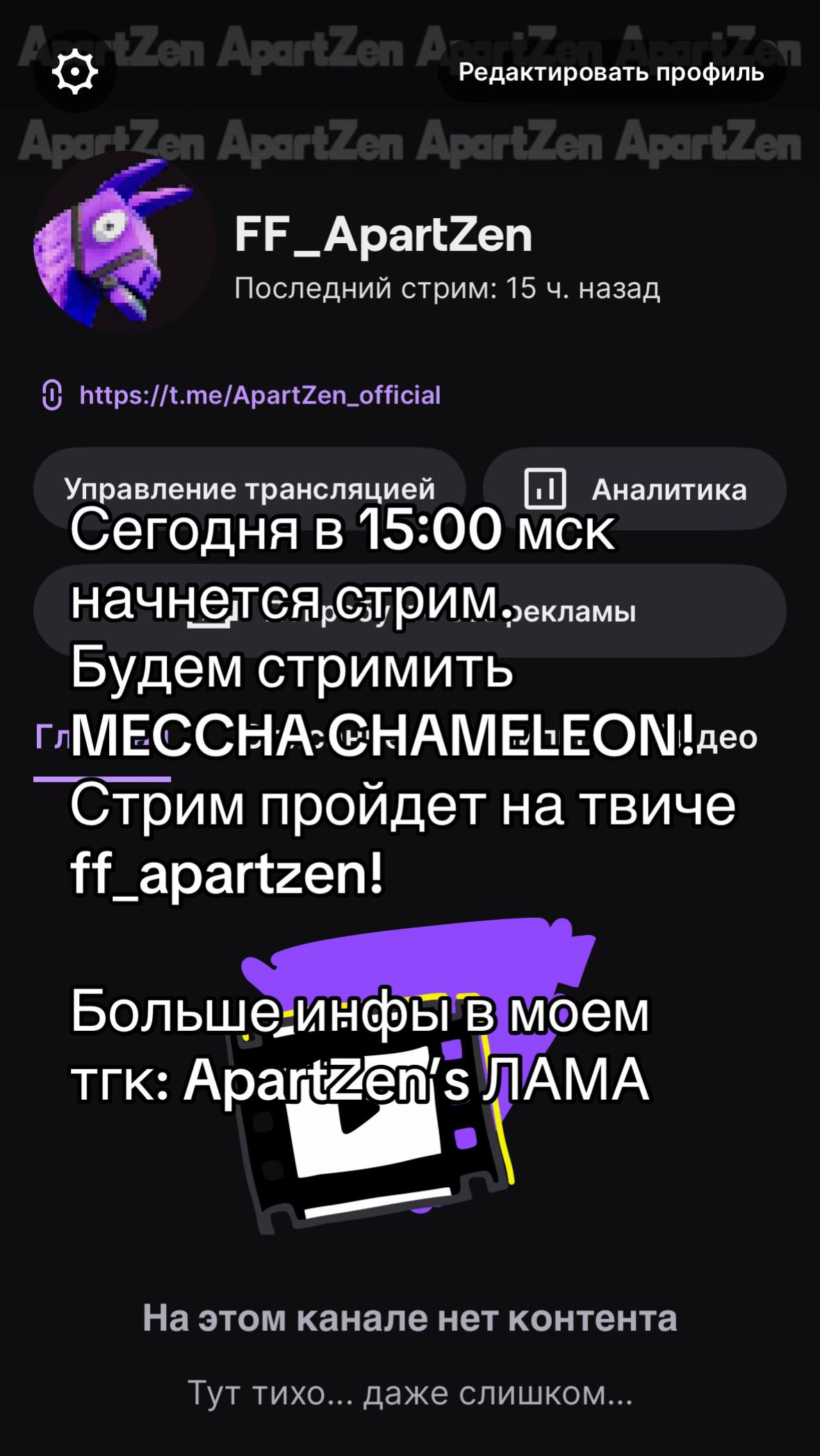 @тгк: ApartZen’s ЛАМА