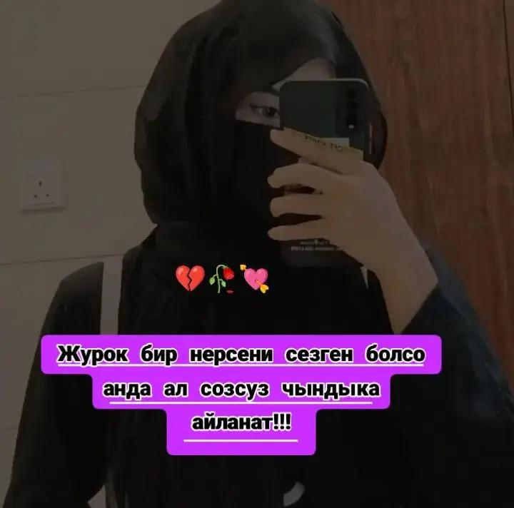 @🥀Сезим 💘мн💘ойнобо🥀