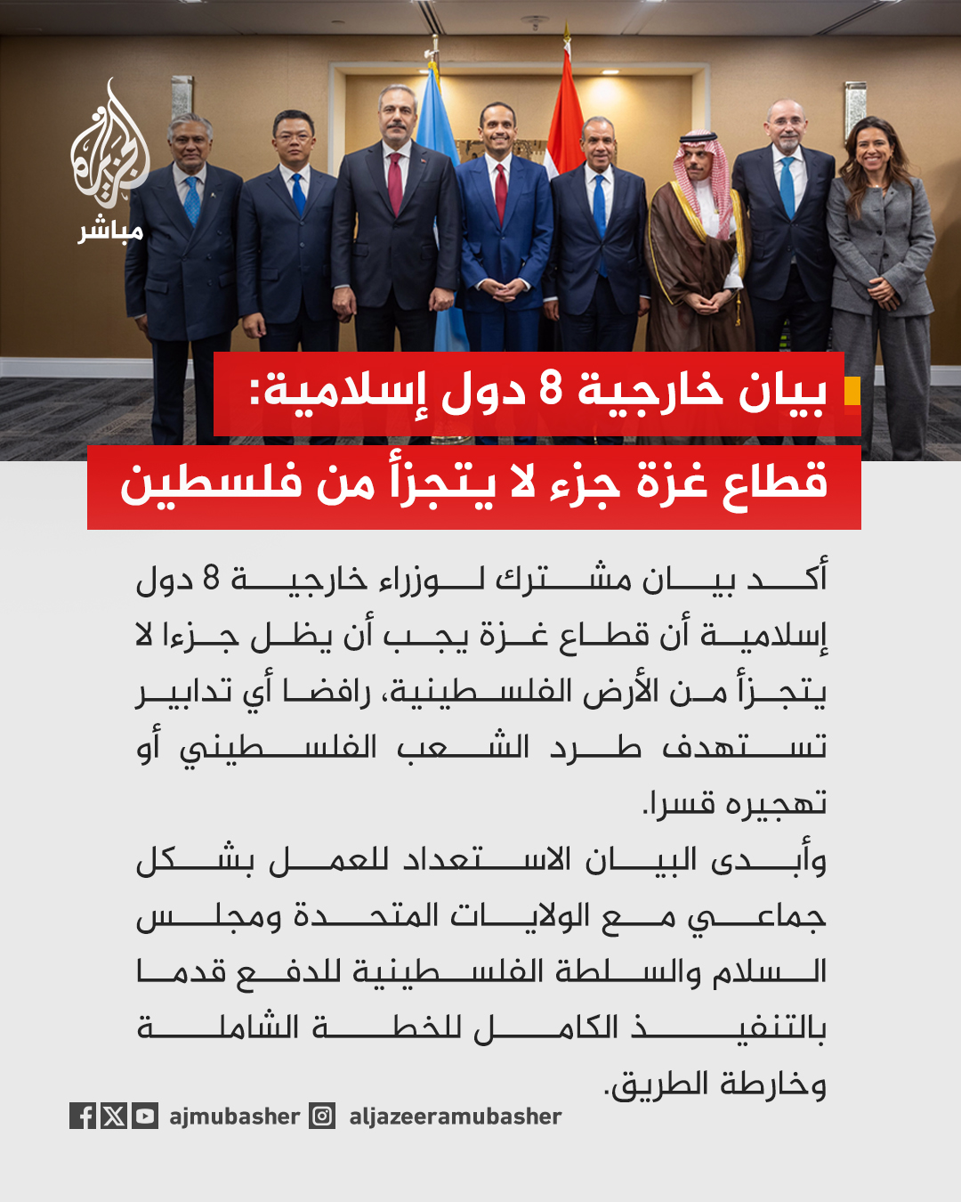 @الجزيرة مباشر