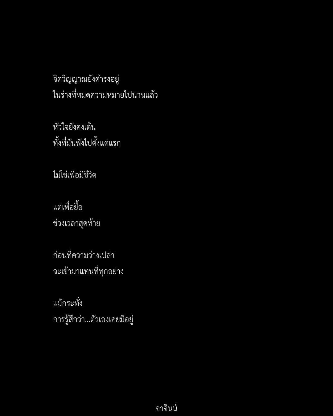 @จา จินน์
