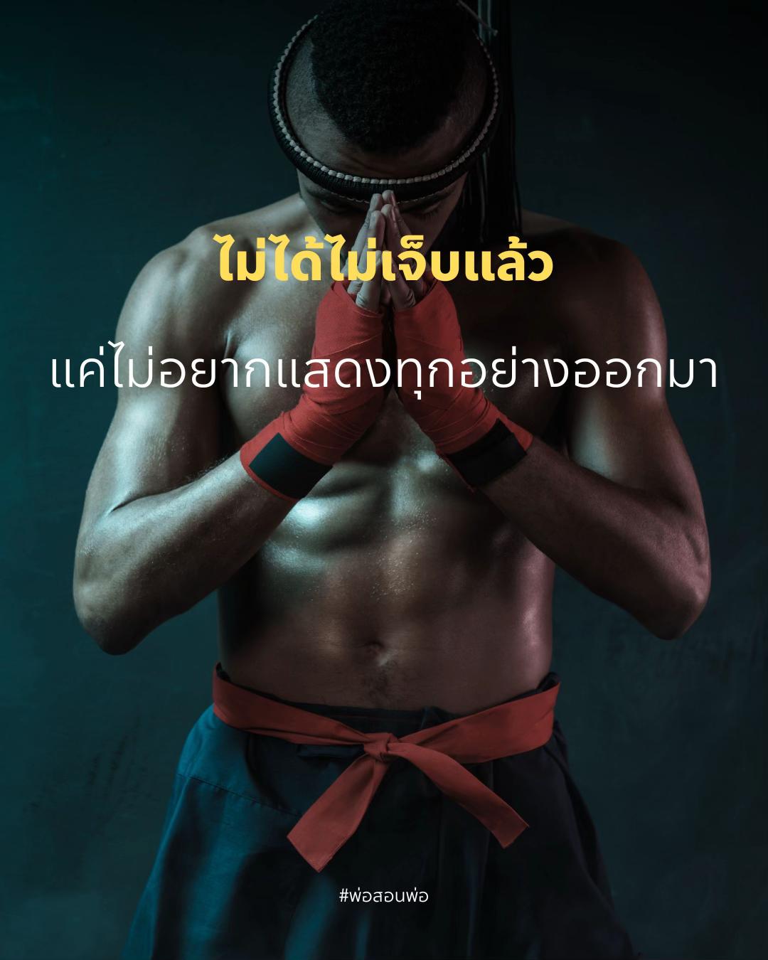 @พ่อสอนพ่อ