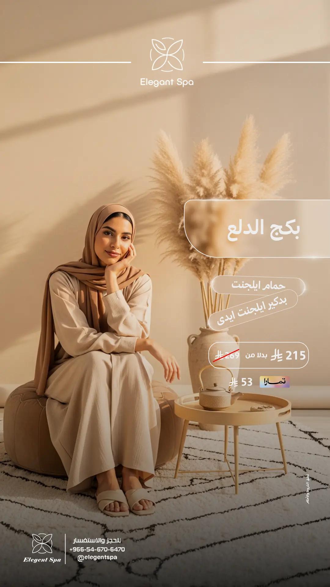 @مركز ايلجنت سبا ينبع
