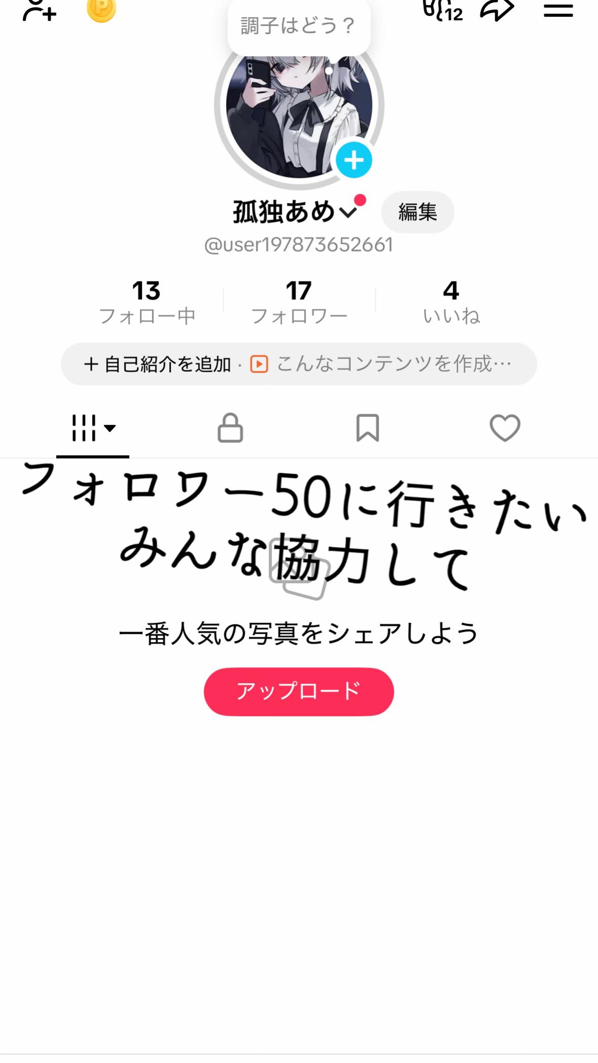 @し、にたい