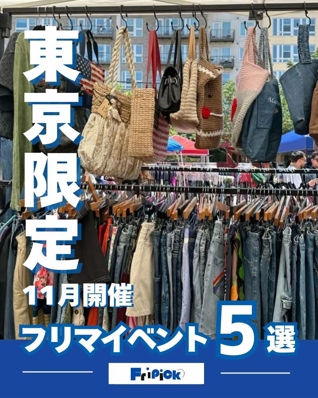 @fripick【フリマ情報発信メディア】