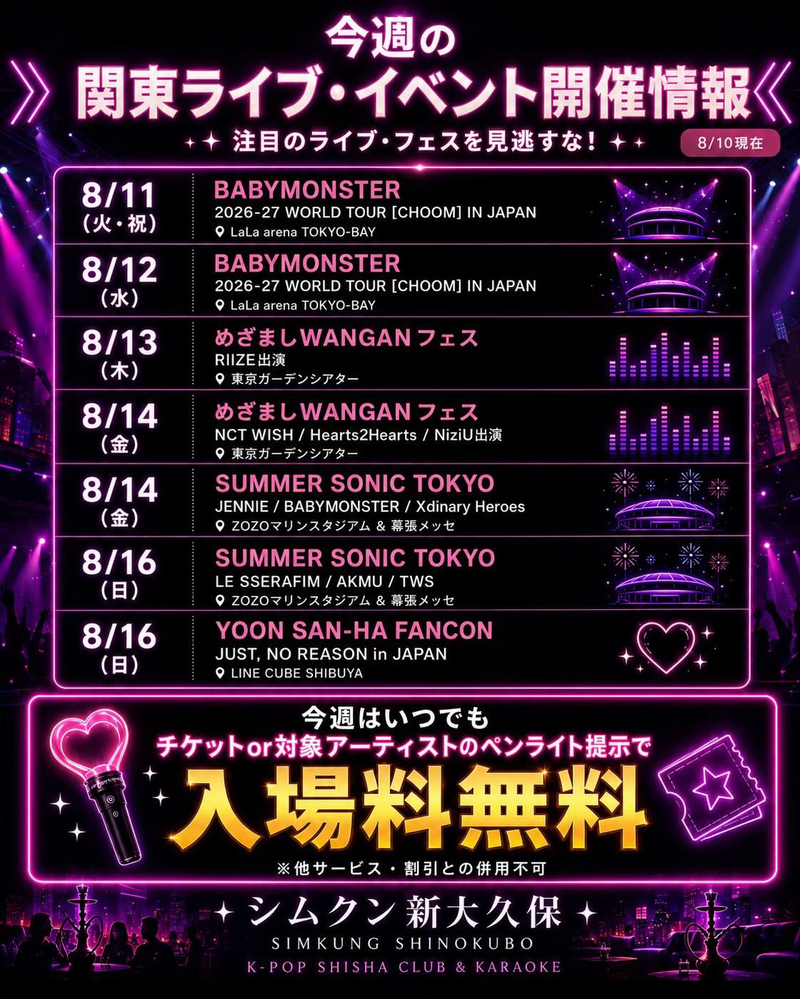 @シムクン新大久保KPOP SHISHA CLUB