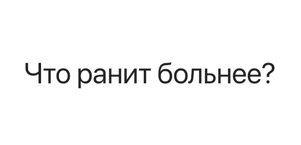 @пипец