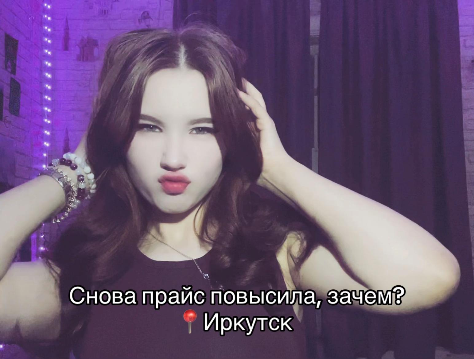 @𝐿𝒶𝓈𝒽𝑒𝓈 | Иркутск