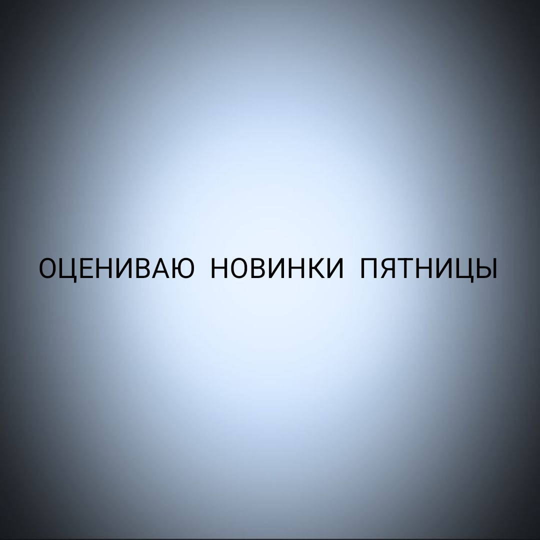 @#СУБЪЕКТИВНОЕ