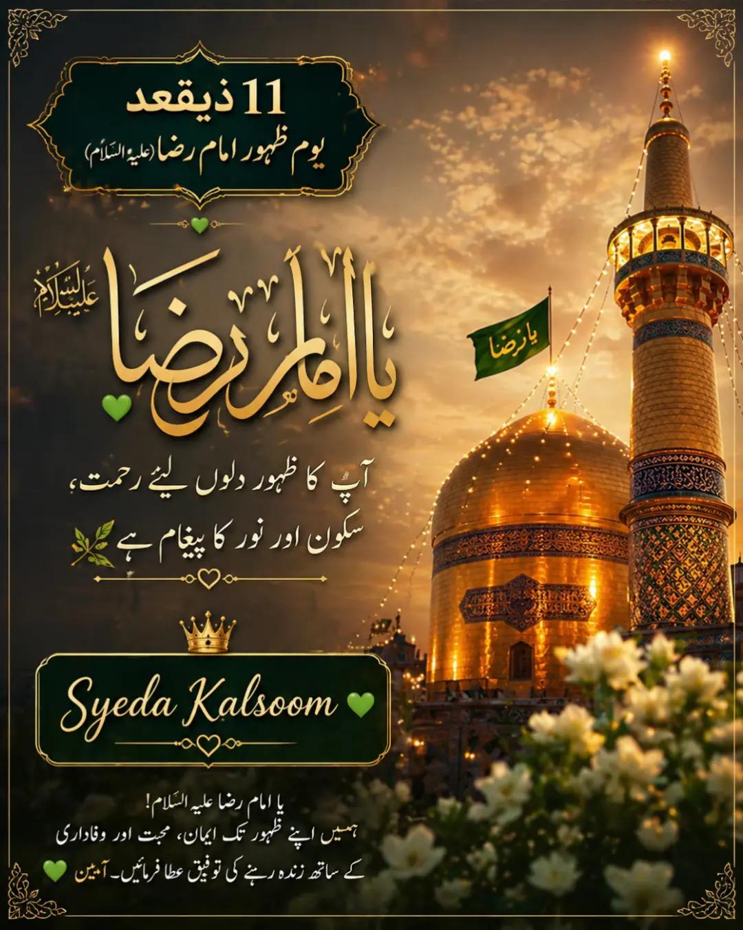 @ミ★💞ذاکرہ❤سیدہ❤ام❤کلثوم❤💞﹏❣