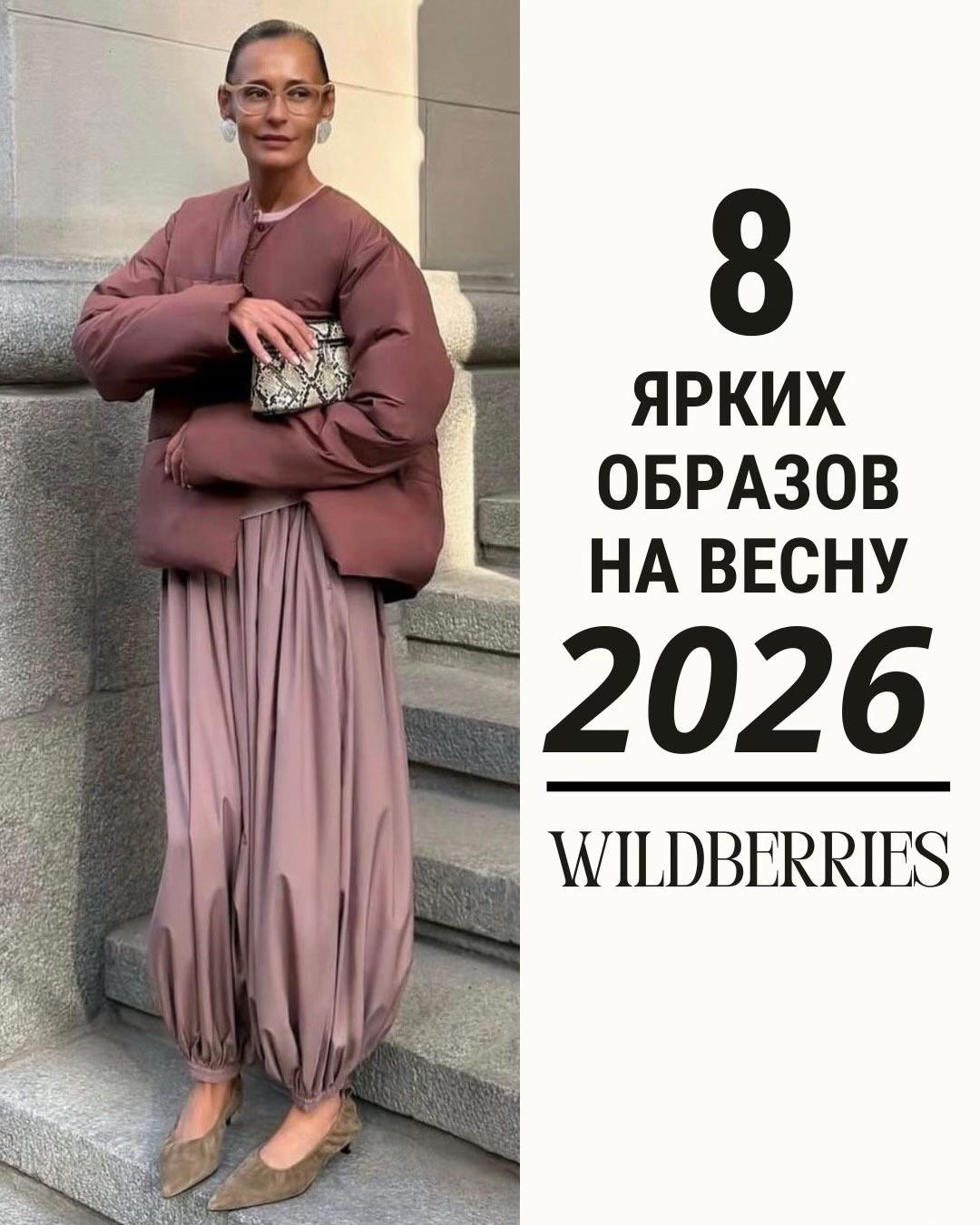 @wb находки 🤍