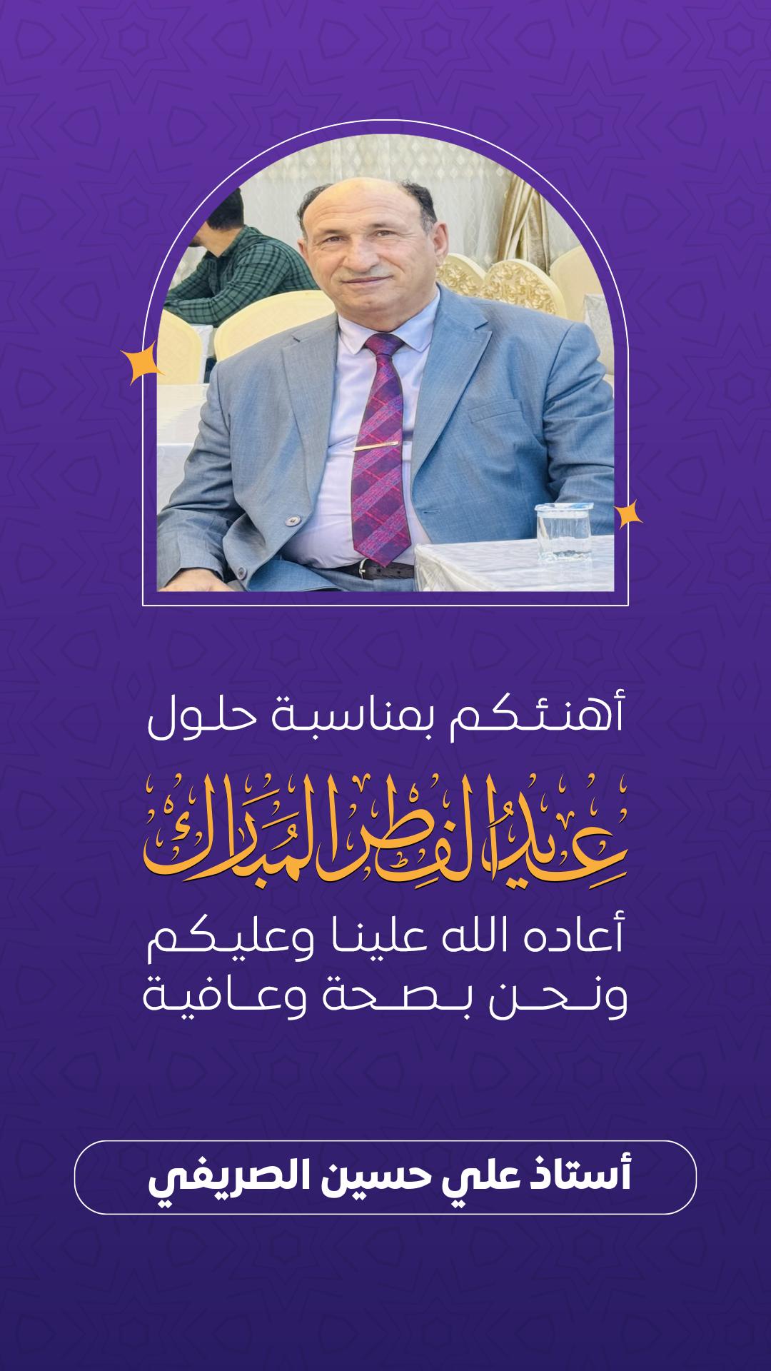 @الاستاذ علي الصرايفي