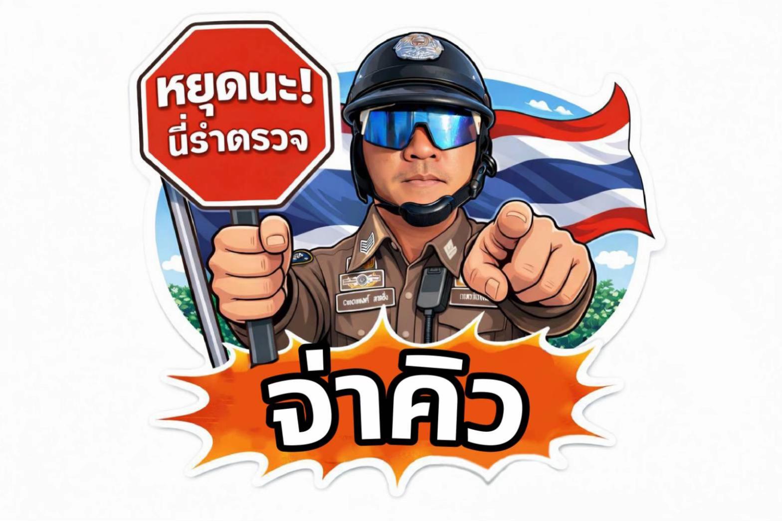 @จ่าคิวชอบขายของ