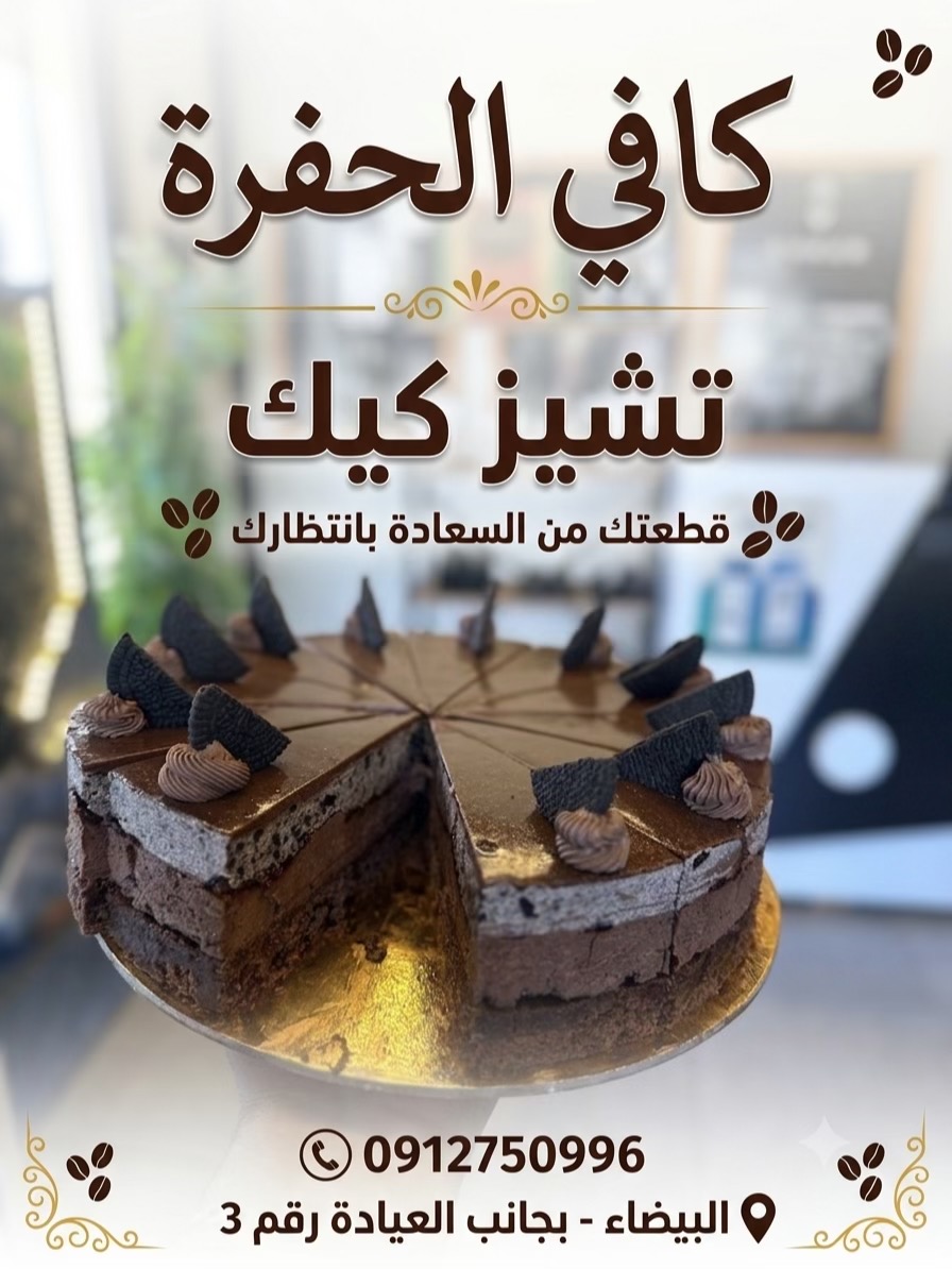 @كافي الحفره <•••>