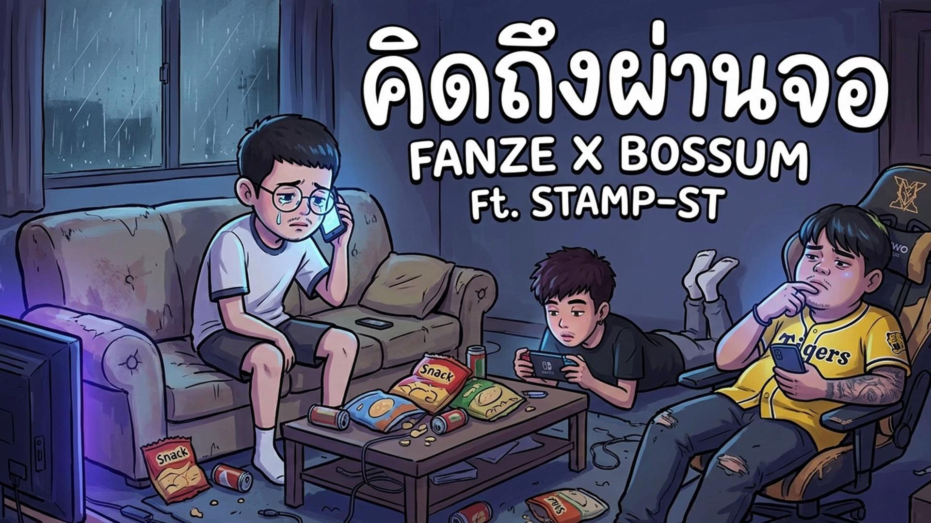 @แฟนซี