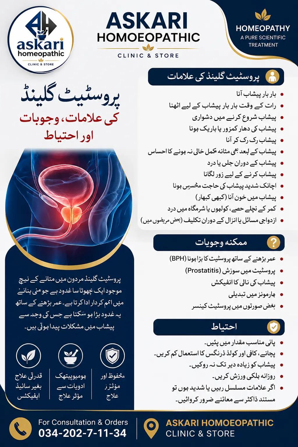 @Askari Homeopathic Clinic