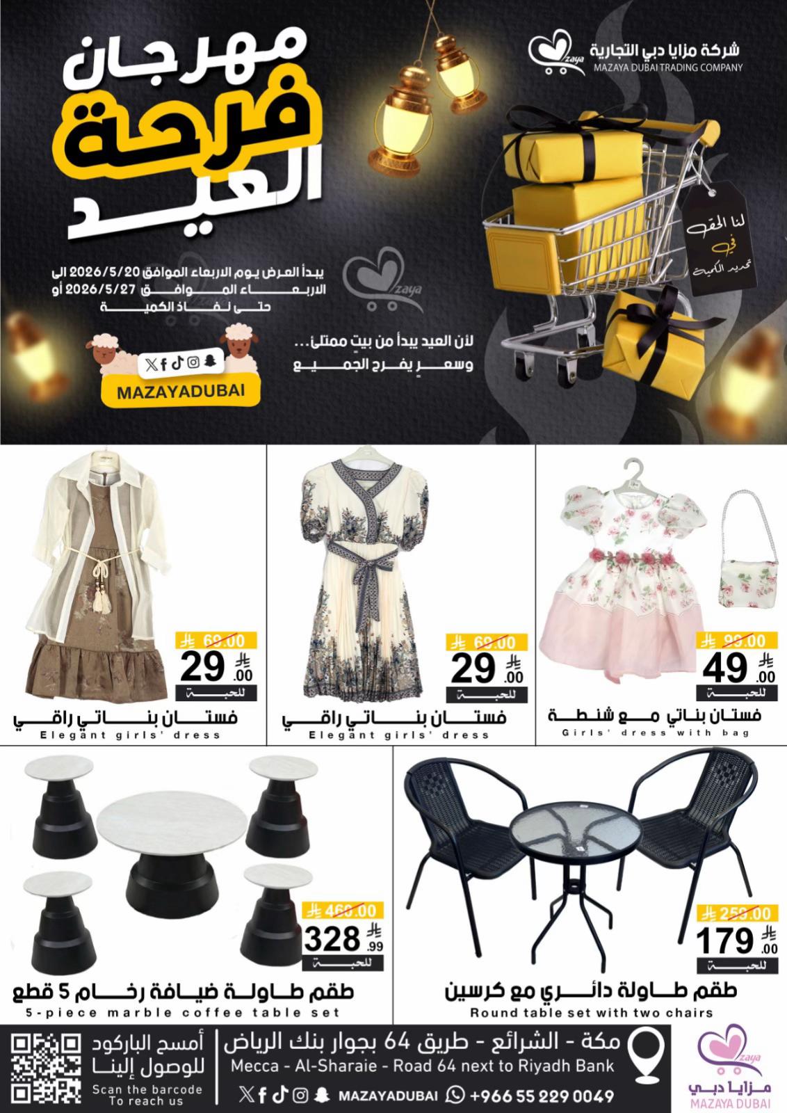 @شركة مزايا دبي - مكة - الشرائع