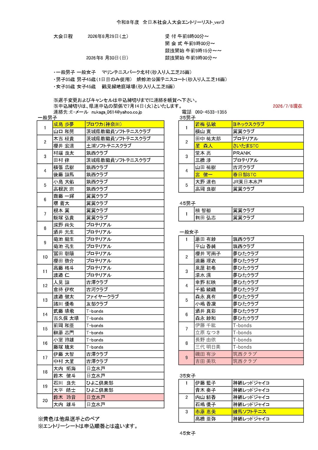 @茨城県ソフトテニス連盟