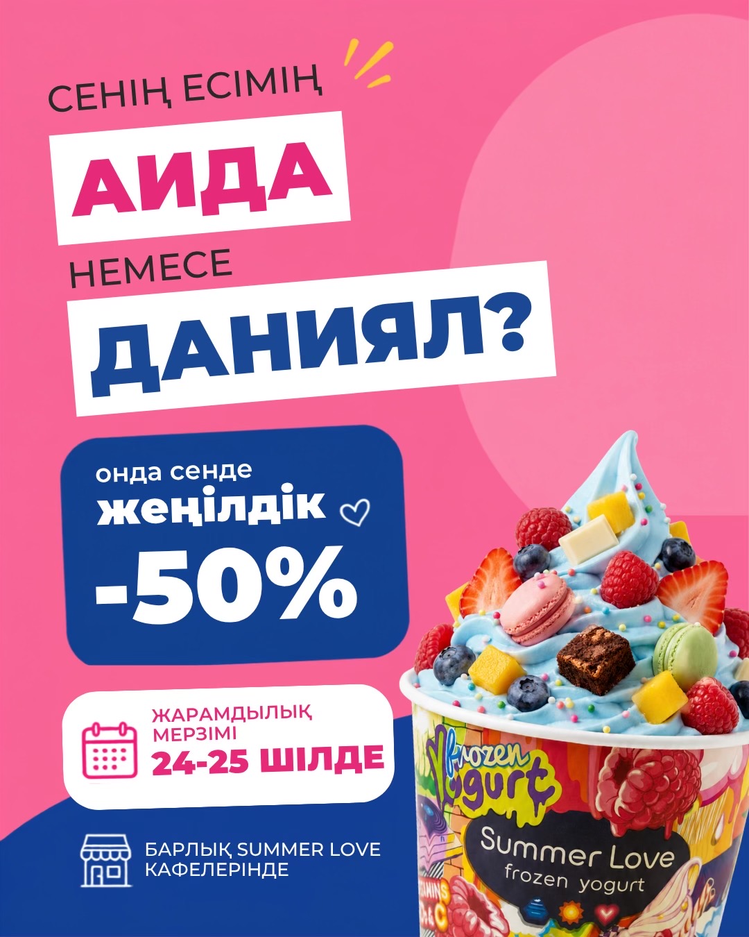 @Твой любимый йогурт