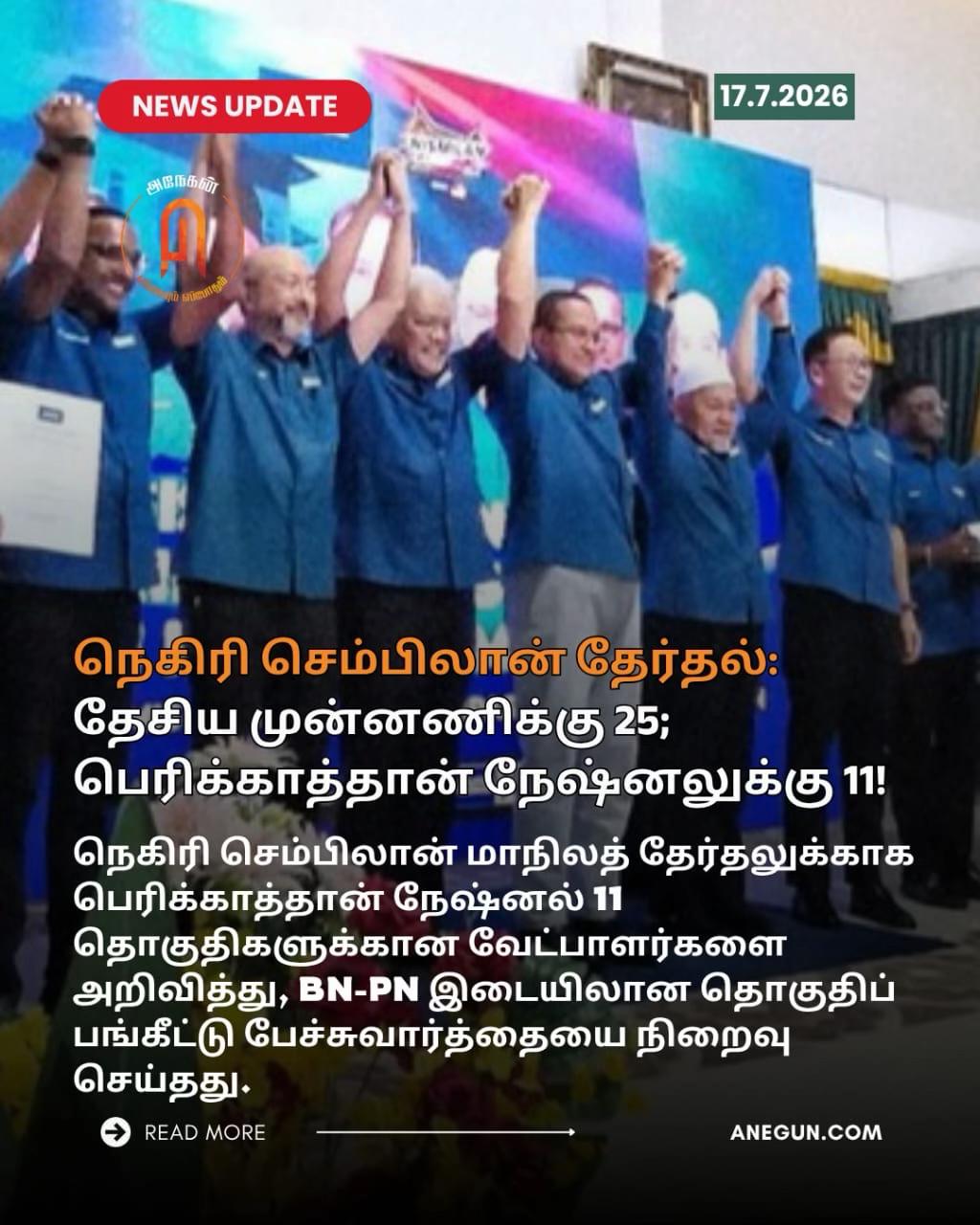 @AnegunNews