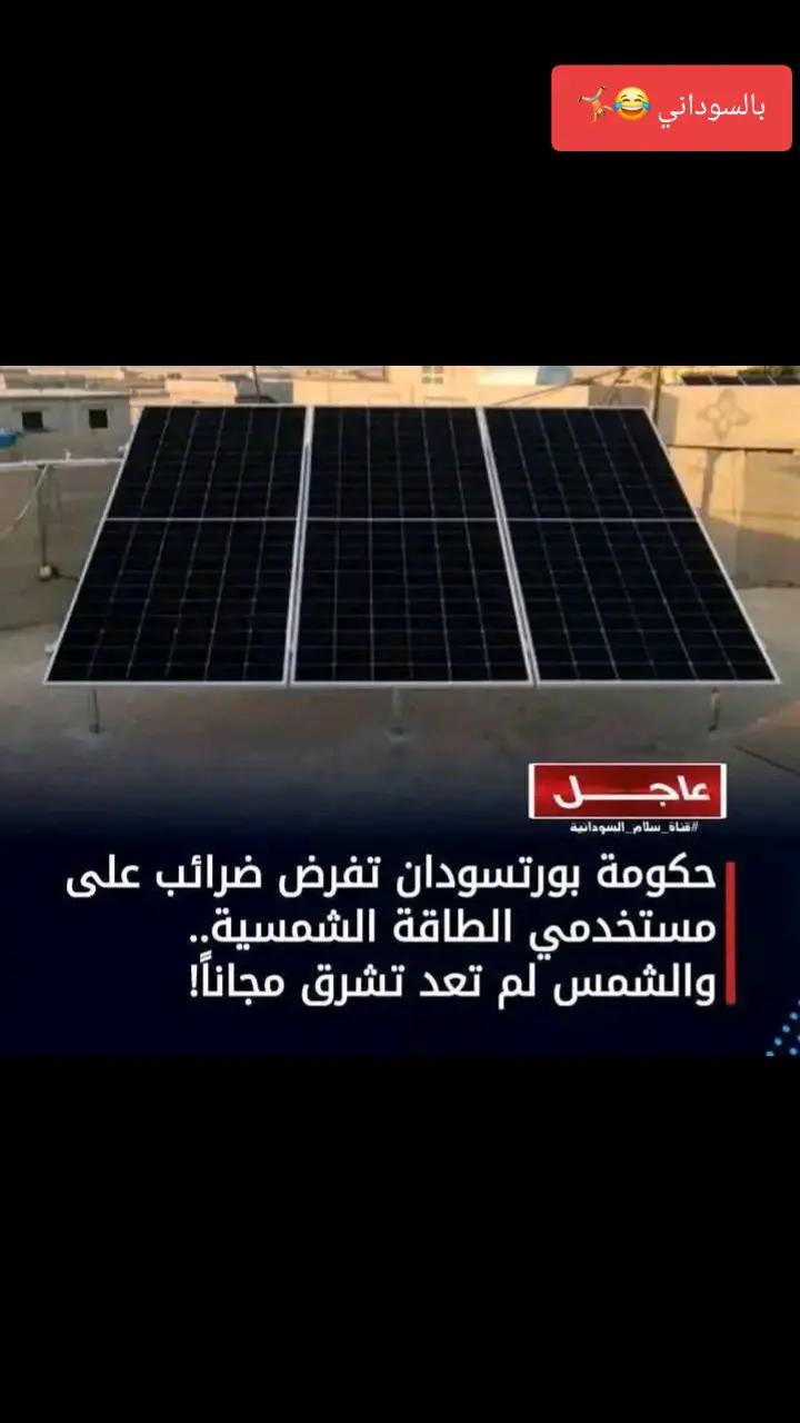 @بالسوداني 😂🤸&zwj;♂️