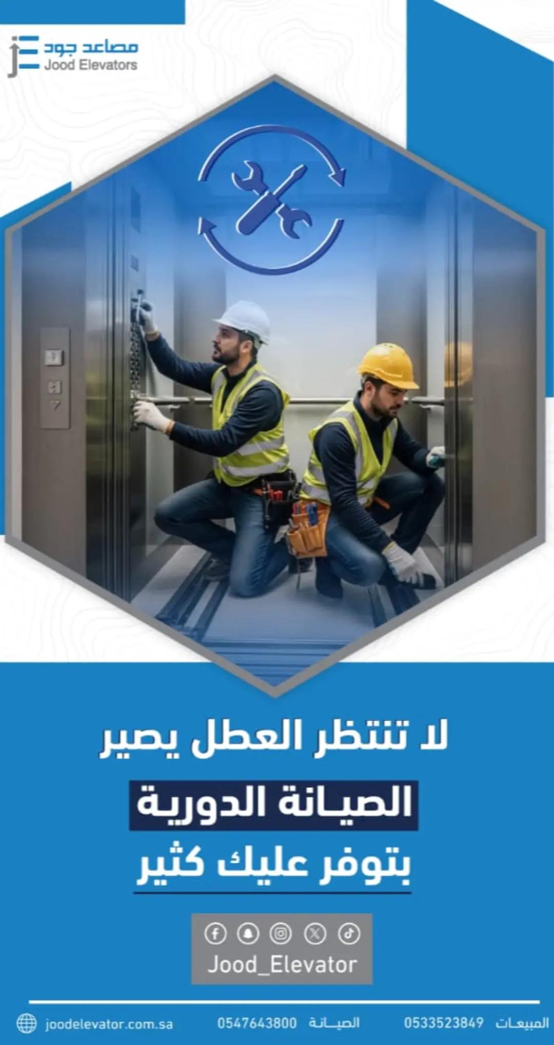 @مصاعد جود