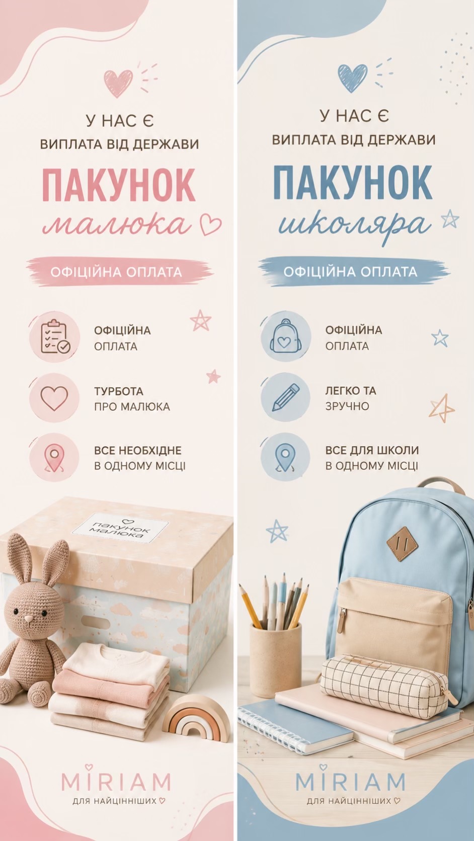 @MIRIAM | дитячий одяг Ковель
