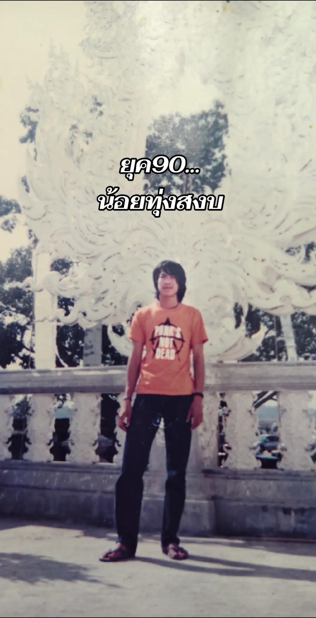 @น้อยทุ่งสงบนักเกมส์เมอร์สายกาก