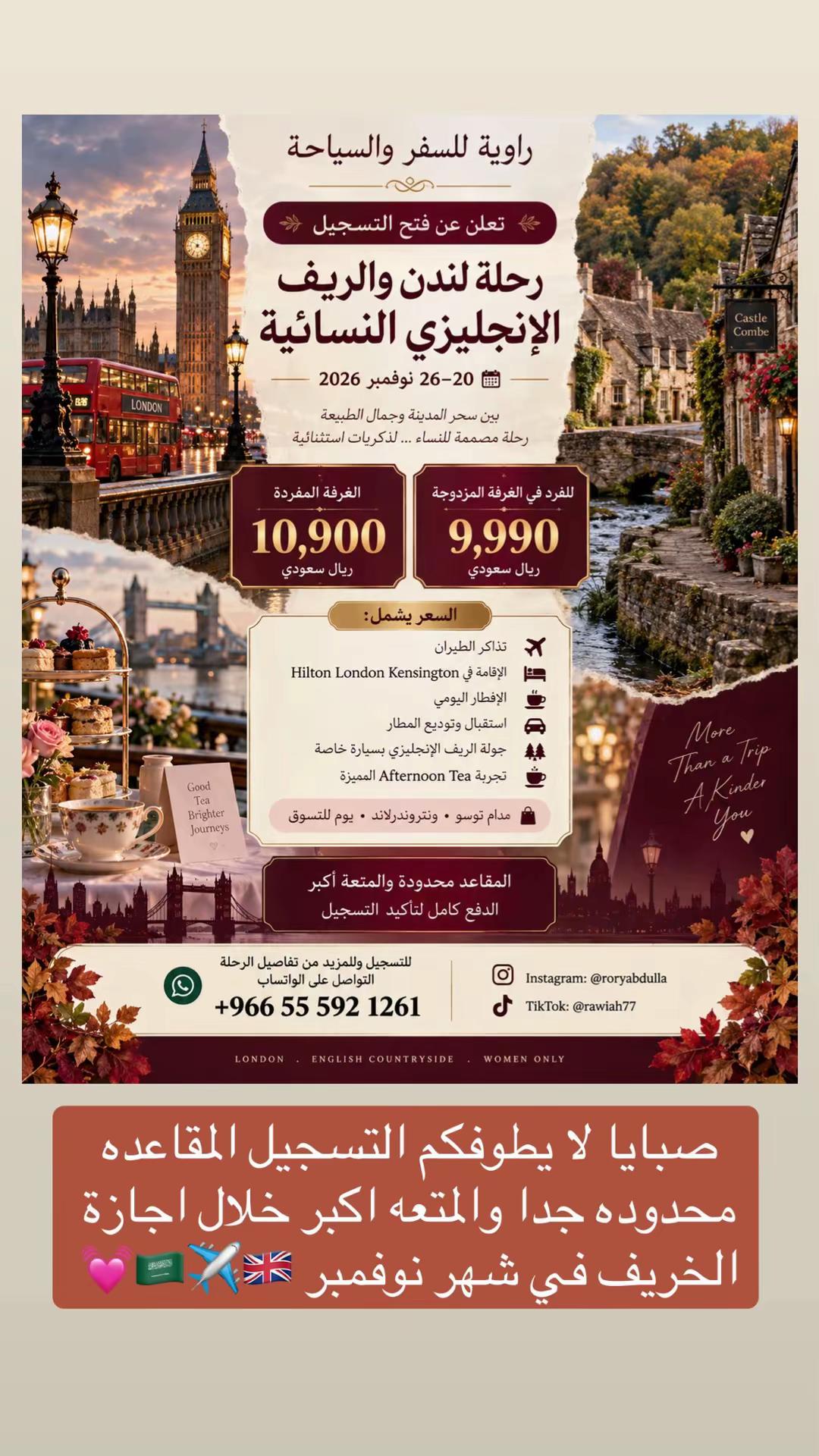 @راويه لسياحة والسفر 🇬🇧
