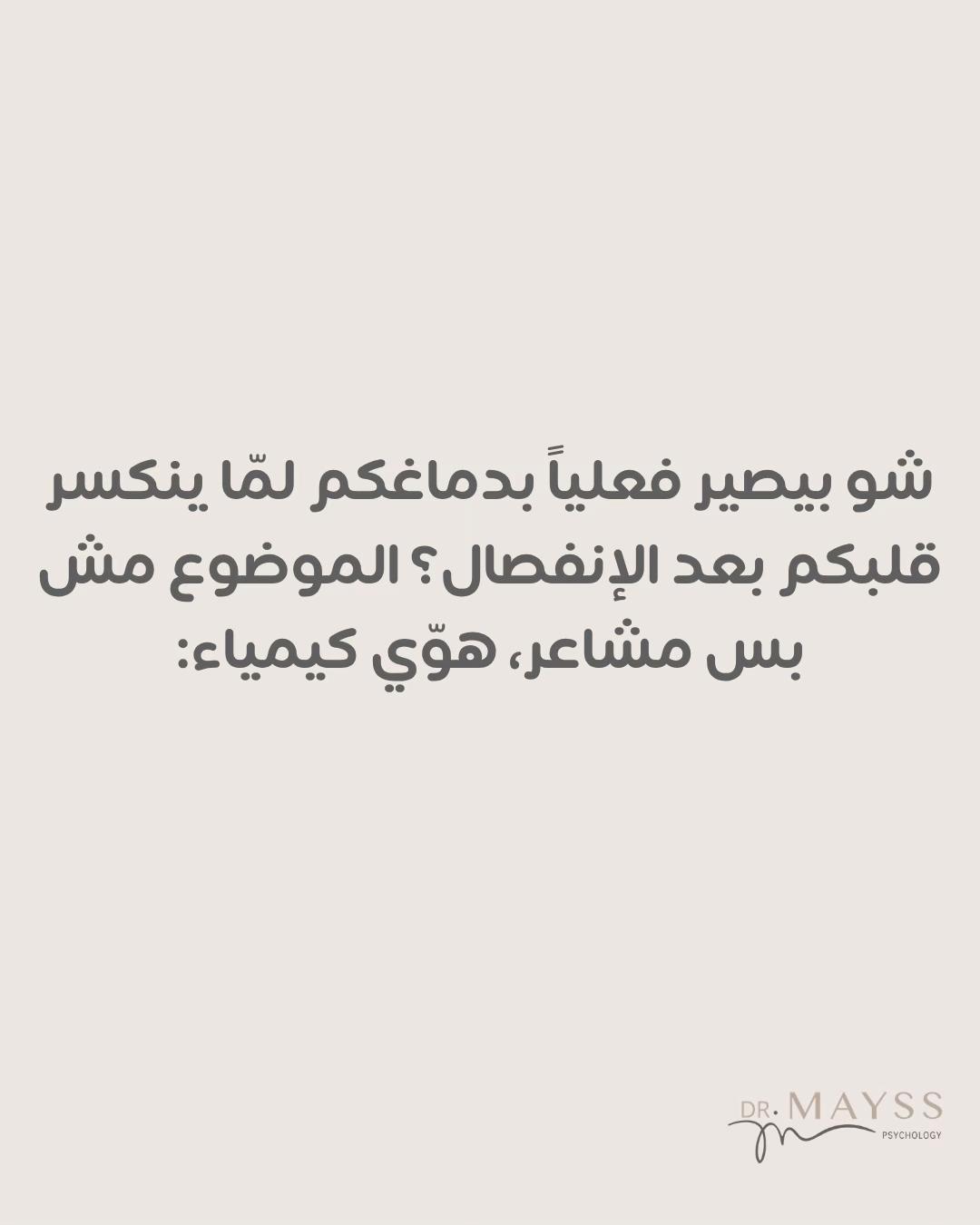 @Dr Maysar Sarieddine