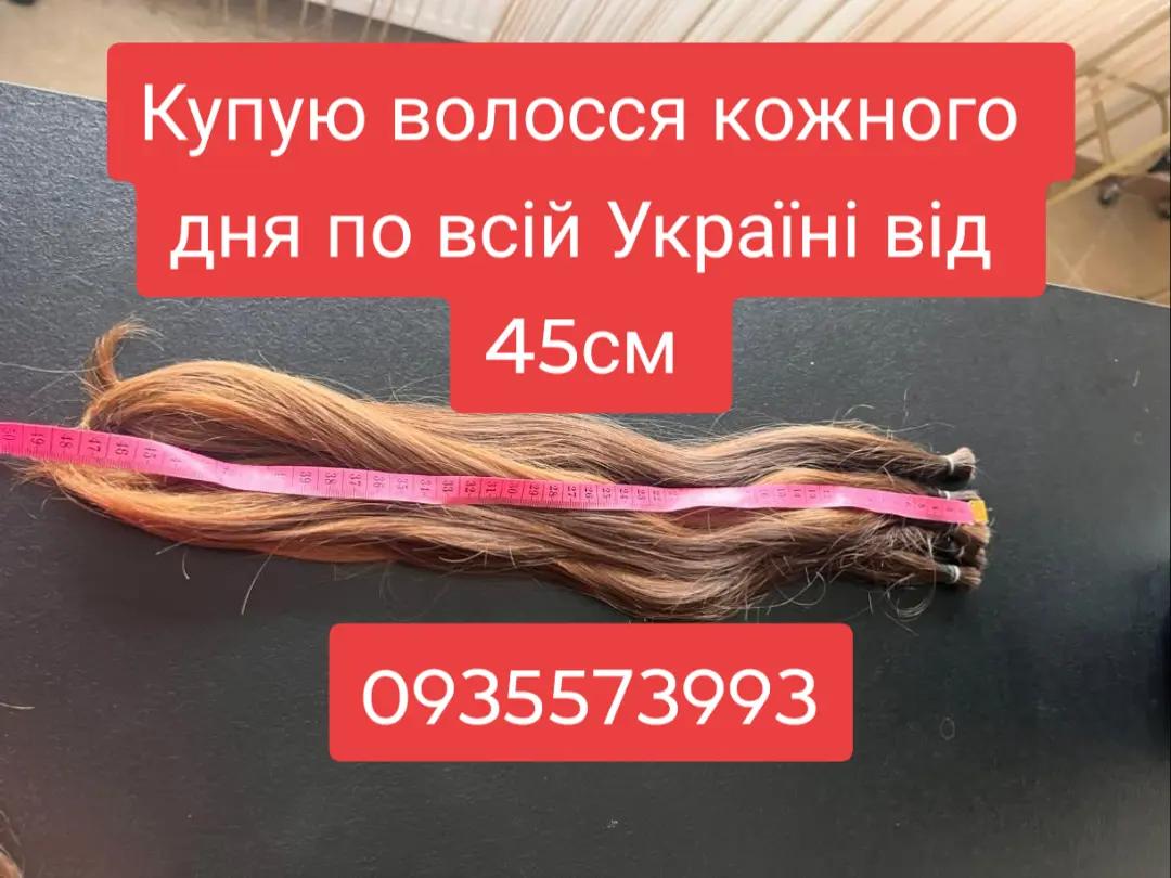 @Скуповуємо волосся -0935573993