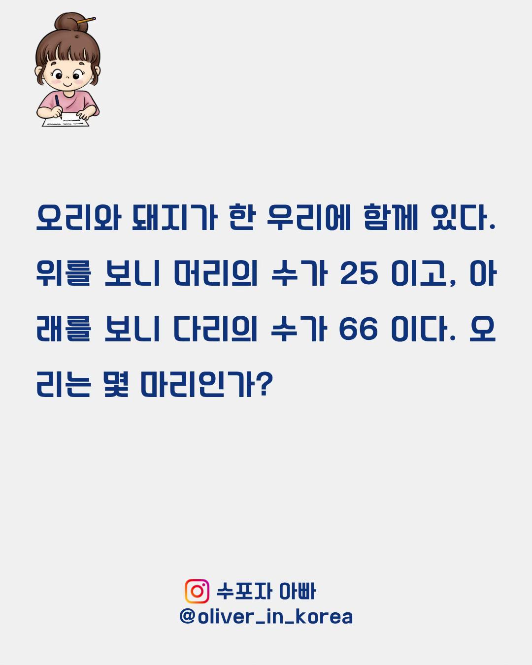 @수포자 아빠