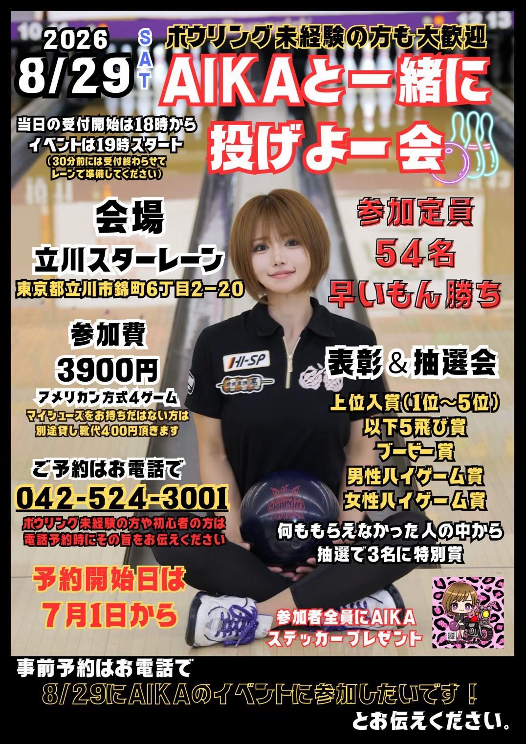 @バイク女子ボウラーAIKA