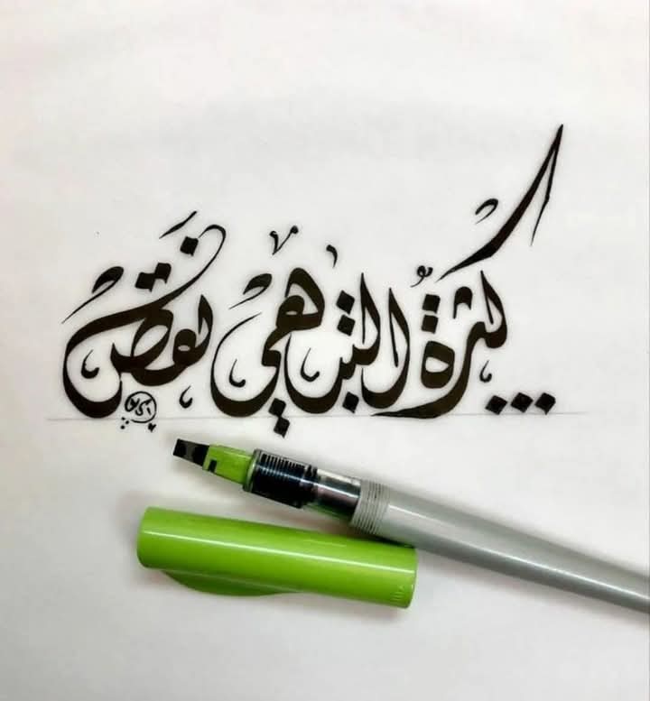@ليلى فهد الشمالي