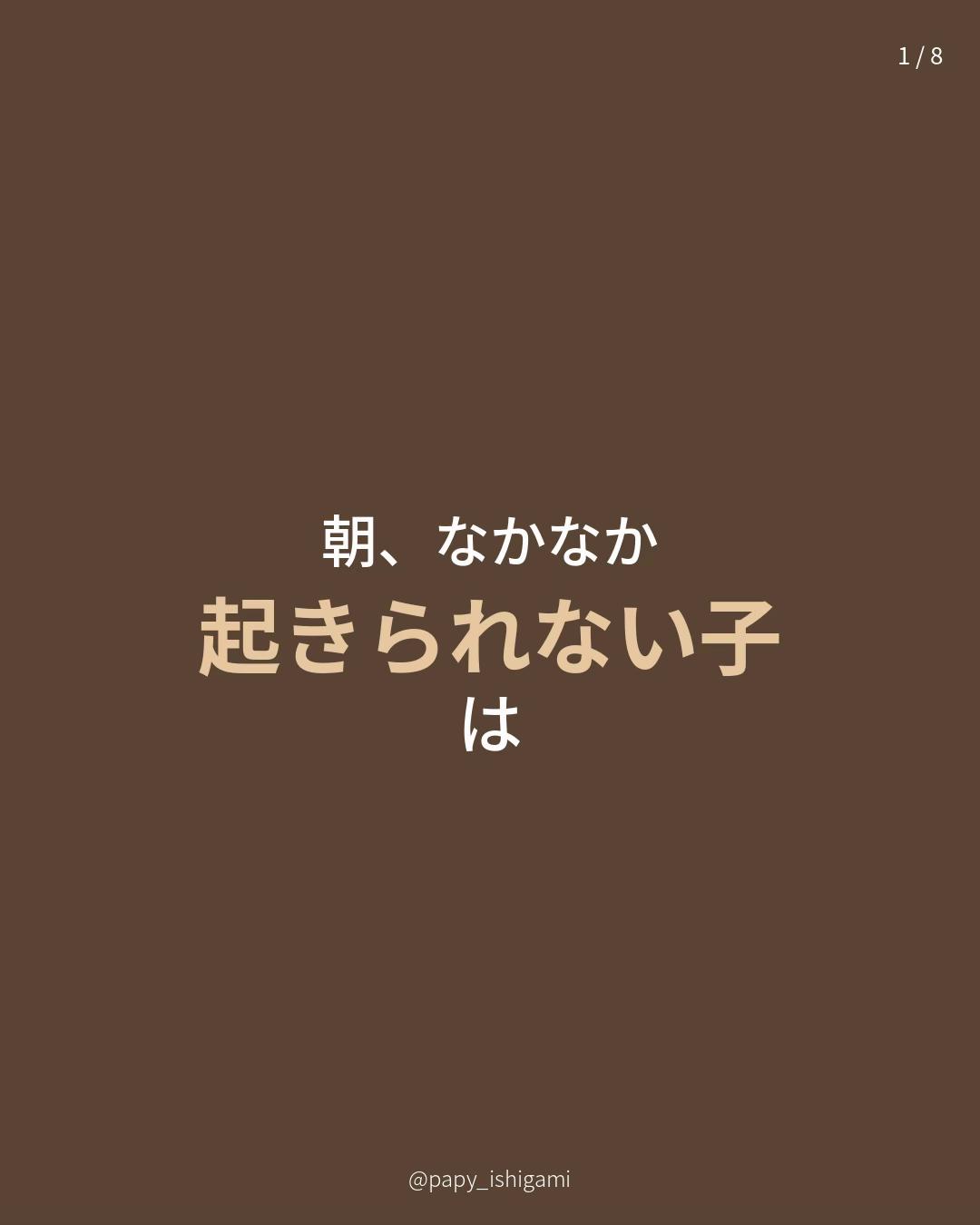 @パピーいしがみ