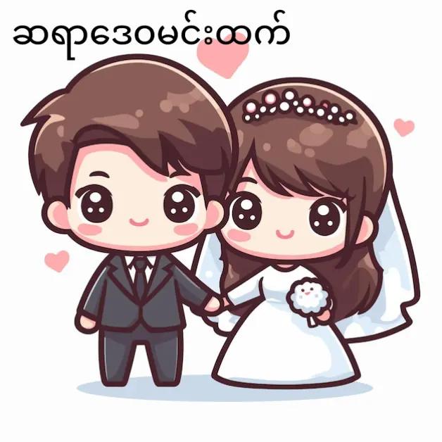 @ဆရာဒေဝမင်းထက် (ဗေဒင်နှင့်ယတြာ)