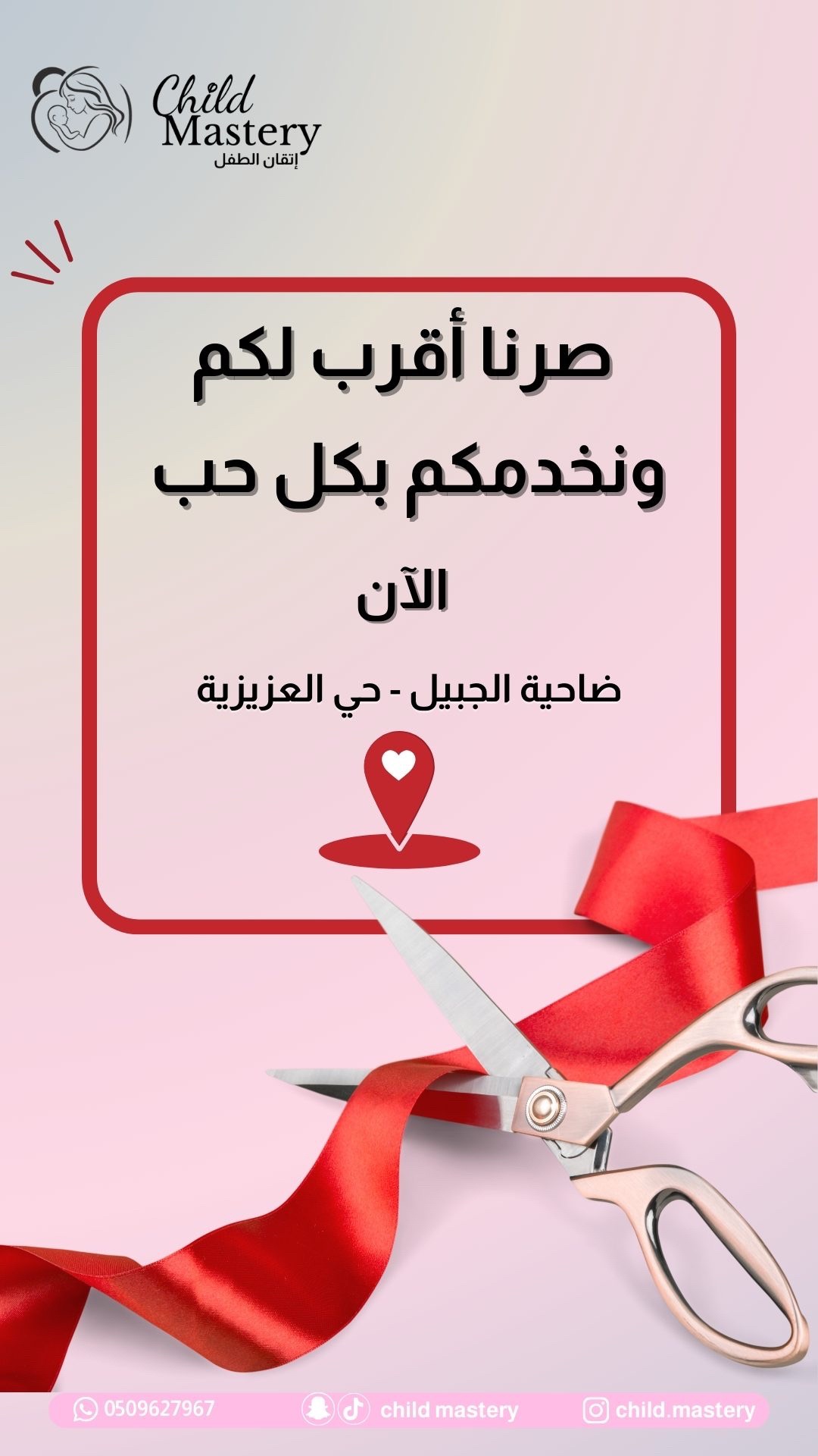 @Child Mastery | إتقان الطفل