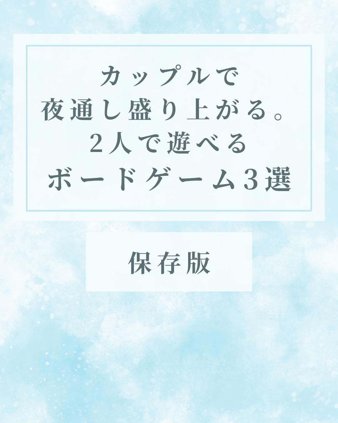 @せと【ボードゲーム紹介】