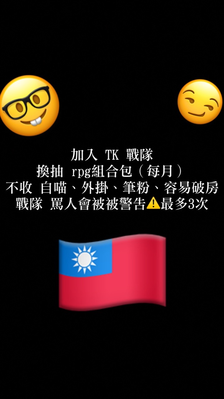 @台灣貓貓(聯威)(Tk團長)